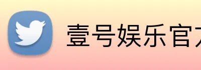 壹号娱乐官方网站 Logo